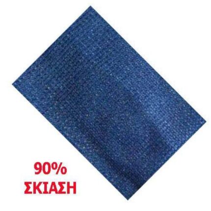 ΔΙΧΤΥ ΣΚΙΑΣΗΣ ΜΠΛΕ 4m